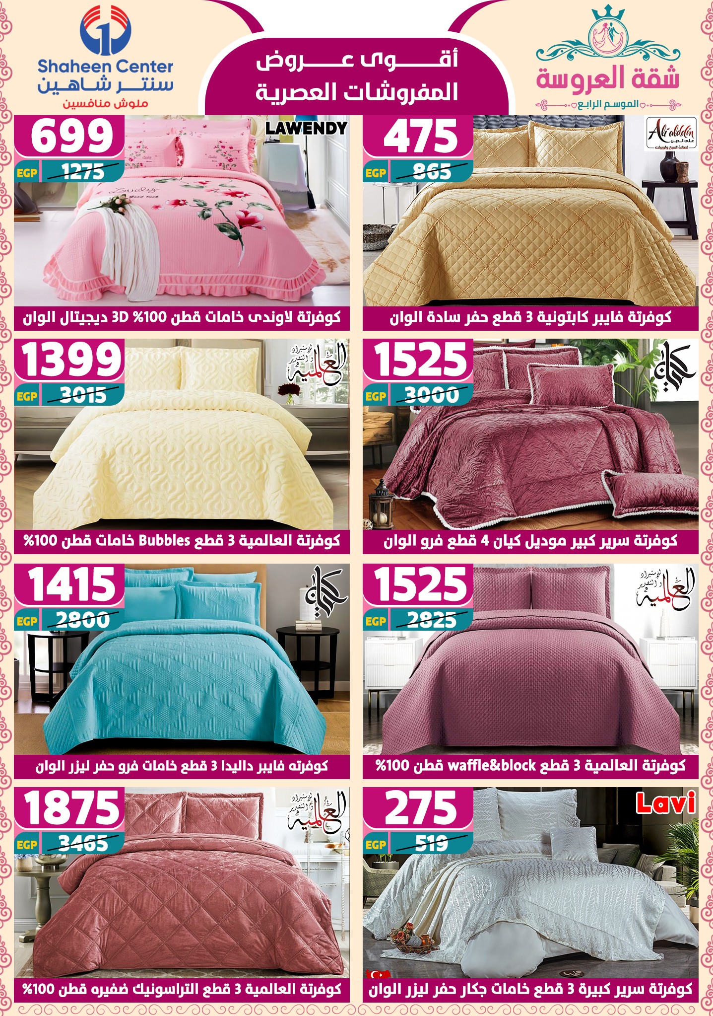 shaheen-center offers from 15may to 20may 2025 عروض سنتر شاهين من 15 مايو حتى 20 مايو 2025 صفحة رقم 79